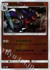 028/050 - ガブリアス(キラ)
