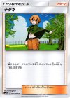  060/066 U ナタネ 