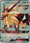  068/066 SR ネクロズマ たそがれのたてがみGX 