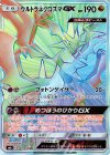 107/094 HR ウルトラネクロズマGX(通常版:表面加工あり)