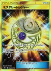 109/094 UR ミステリートレジャー(通常版:表面加工あり)