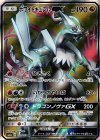 057/053 SR ホワイトキュレムGX