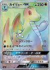 062/053 HR カイリューGX