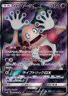 069/066 SR バリヤードGX