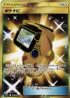 085/066 UR ポケナビ