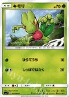  002/096 C キモリ 