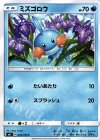  022/096 C ミズゴロウ 