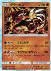 050/096 R グラードン