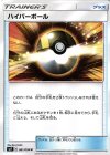  081/096 U ハイパーボール 