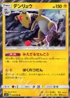  036/095 R デンリュウ 