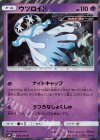  046/095 R ウツロイド 