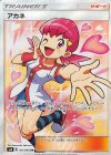 101/095 SR アカネ