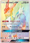 062/052 HR コバルオンGX
