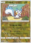 035/150 - パチリス(キラ)