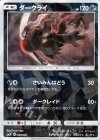 068/150 - ダークライ(キラ)