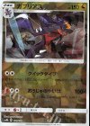 101/150 - ガブリアス(キラ)