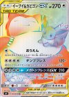  115/095 HR イーブイ＆カビゴンGX 