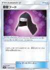  046/055 U 隠密フード 