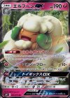 【傷】エルフーンGX