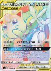  114/095 HR メガミミロップ＆プリンGX 