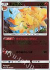 018/173 - キュウコン(キラ)