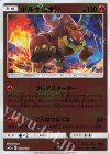022/173 - ボルケニオン(キラ)