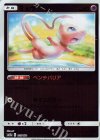055/173 - ミュウ(キラ)