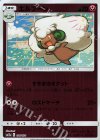 098/173 - エルフーン(キラ)