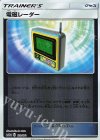 123/173 - 電磁レーダー(キラ)