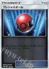  127/173 - プレシャスボール(キラ) 