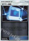 131/173 - ポケモン通信(キラ)