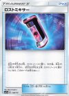  138/173 - ロストミキサー 