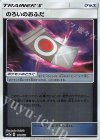 141/173 - のろいのおふだ(キラ)