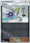 150/173 - ザオボー(キラ)
