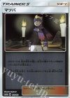  155/173 - マツバ(キラ) 