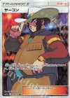 199/173 SR ヤーコン