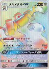  217/173 HR メルメタルGX 