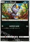 026/059 TD アローラニャース