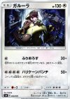033/059 TD ガルーラ