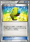 009/018 TD ピーピーマックス