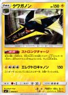 008/021 TD クワガノン