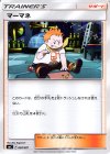  020/021 TD マーマネ 