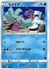 002/026 TD ヒドイデ