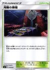 010/020 - 月輪の祭壇