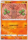 015/031 TD ウソッキー