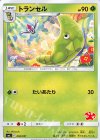 002/051 TD トランセル(リザードン)