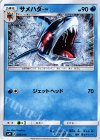 004/013 TD サメハダー