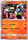 007/013 TD ジガルデ