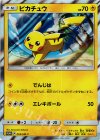 003/SM-P PROMO ピカチュウ