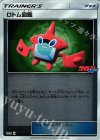015/SM-P PROMO ロトム図鑑(コロコロイチバン)
